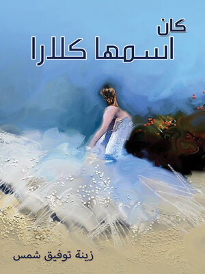 cover image of كان اسمها كلارا